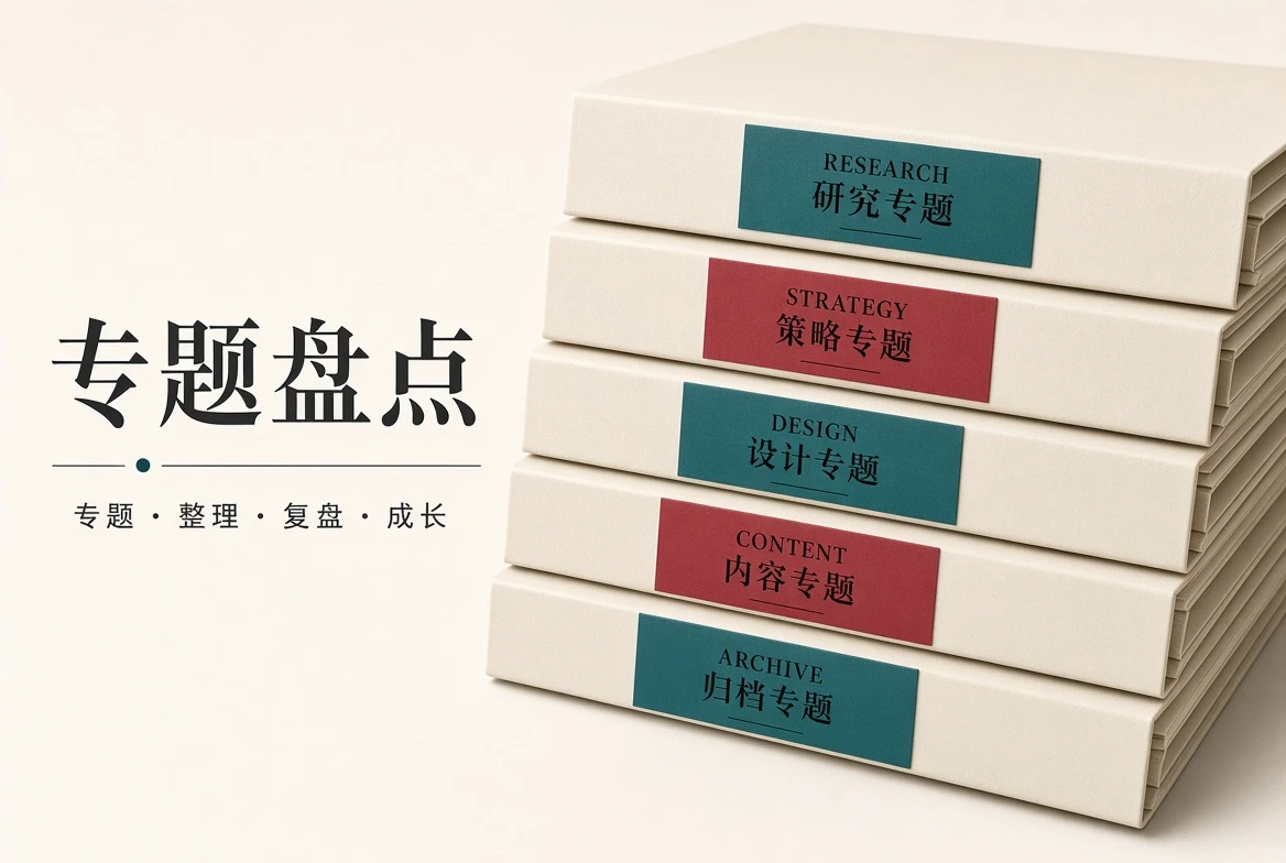 专题盘点主题配图